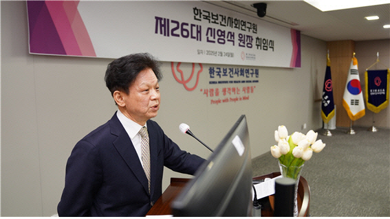 24일 신영석 한국보건사회연구원 신임원장이 제26대 원장 취임식에서 발언하고 있다. <보사연 제공>